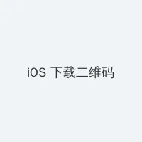 五十度灰在线观看 iOS客户端下载二维码